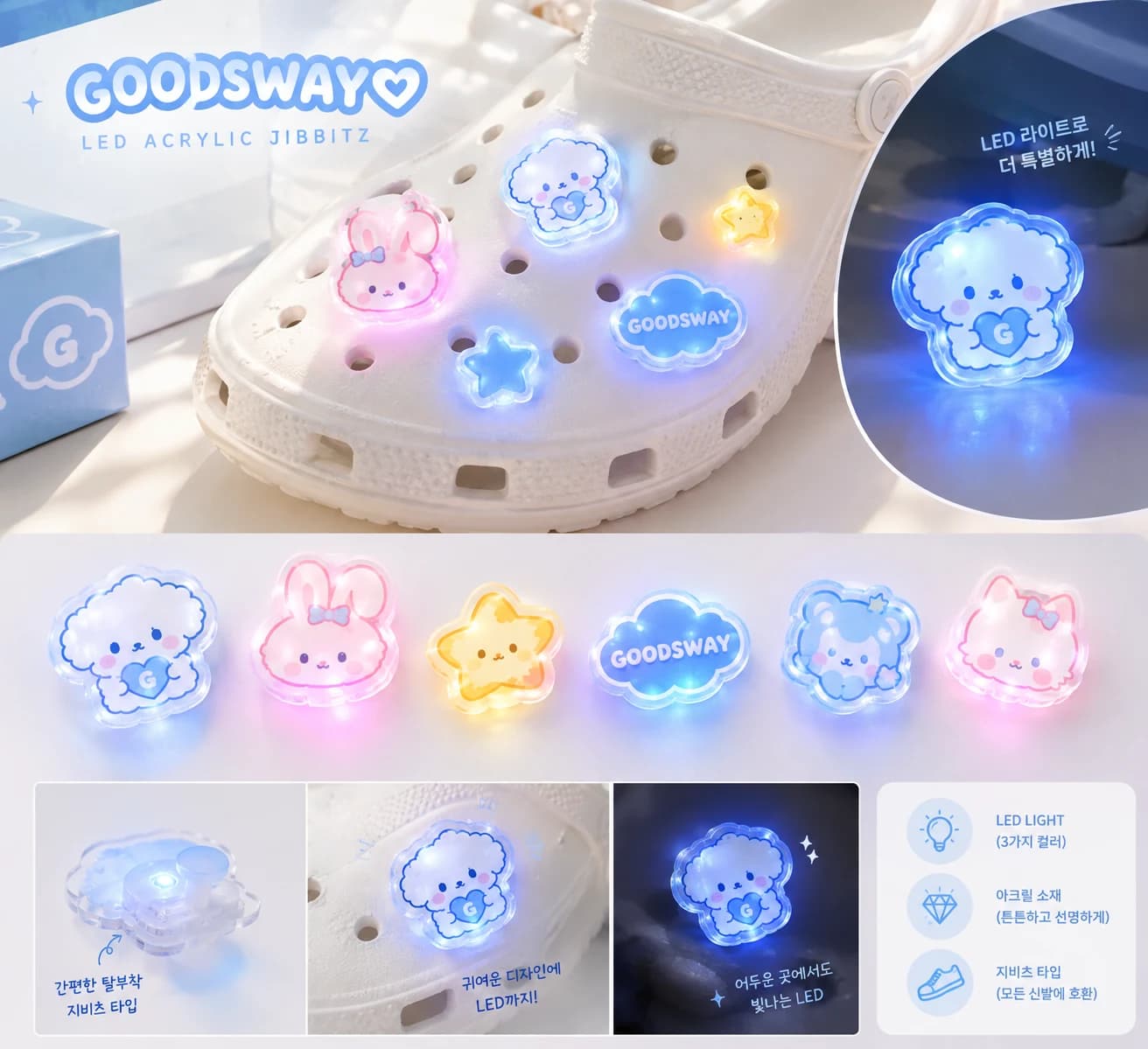 아크릴 자비츠 (LED, 일반) · 제작 참고 이미지