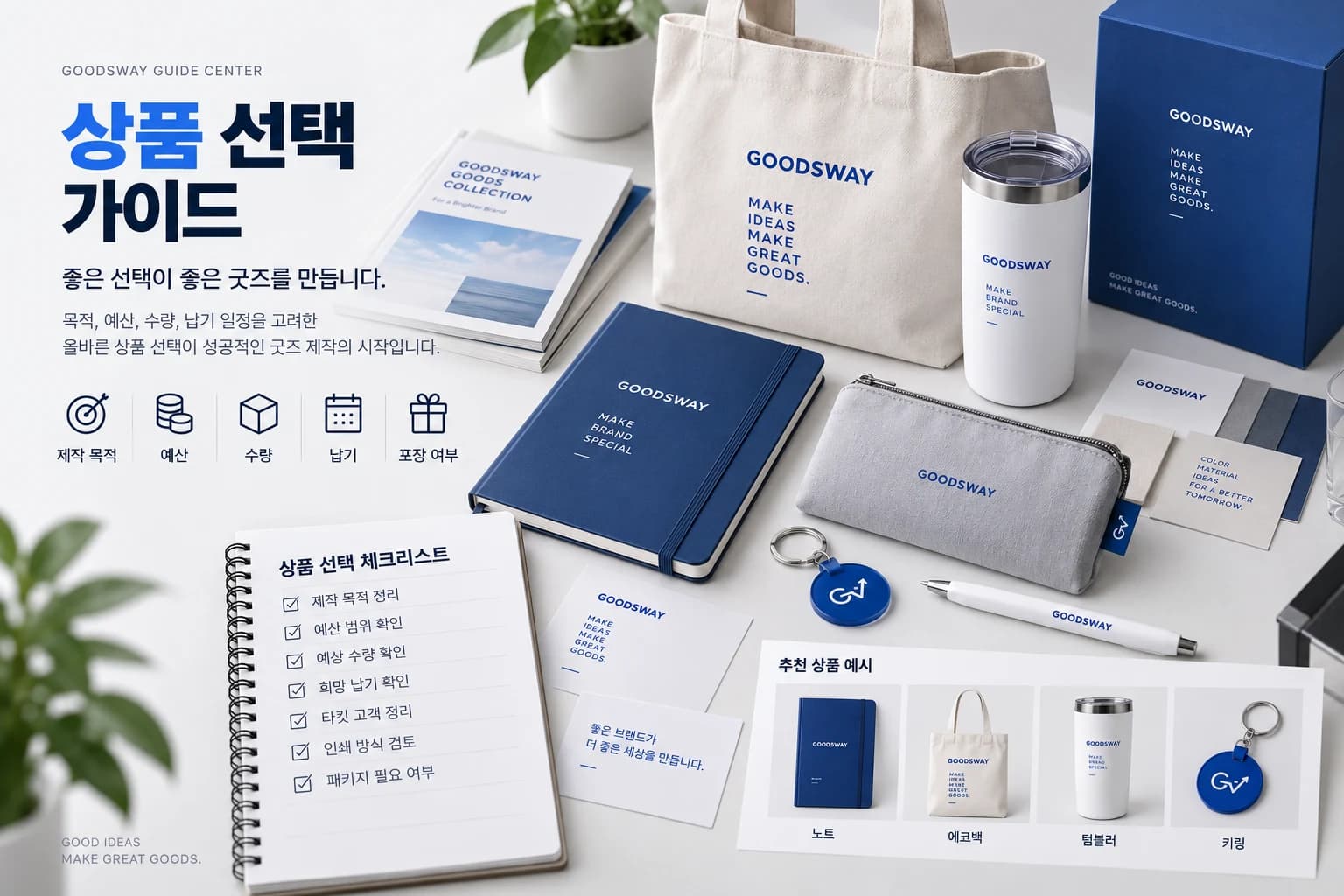 상품 선택 가이드 제작 가이드